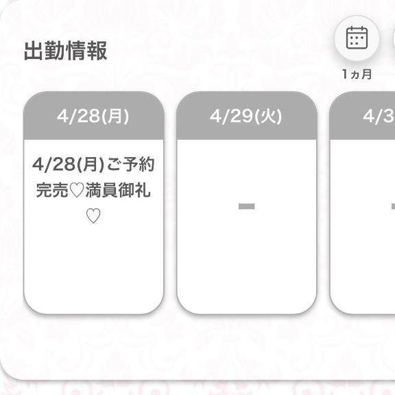 完売御礼
