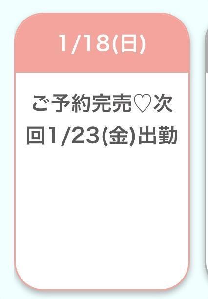 次回1/23日🙌🏻💗
