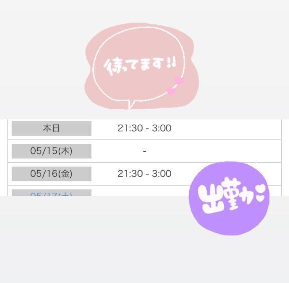 5月14日も出勤します🎵｜写メ日記｜らいむ★S級純真無垢の初挑戦★｜品川・五反田 一般デリヘル 五反田Tiara～ティアラ～