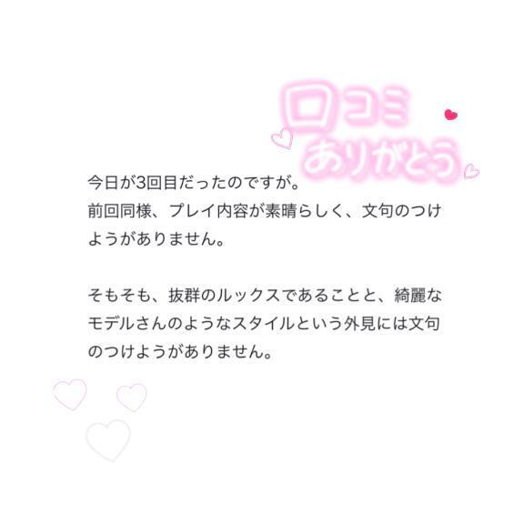 【お礼写メ日記】口コミお礼🐹