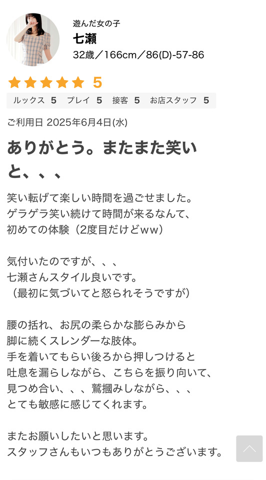 口コミありがとうございます♡｜写メ日記｜七瀬｜鶯谷 人妻デリヘル 鶯谷・上野ＣＬＵＢ Ａ(クラブエー)