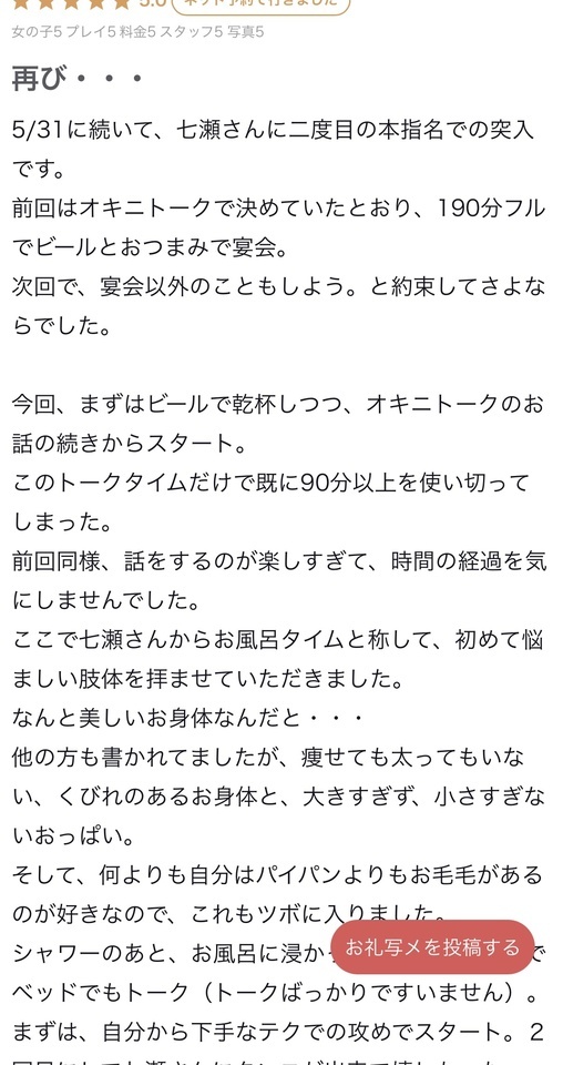 クチコミありがとうございます♡｜写メ日記｜七瀬｜鶯谷 人妻デリヘル 鶯谷・上野ＣＬＵＢ Ａ(クラブエー)