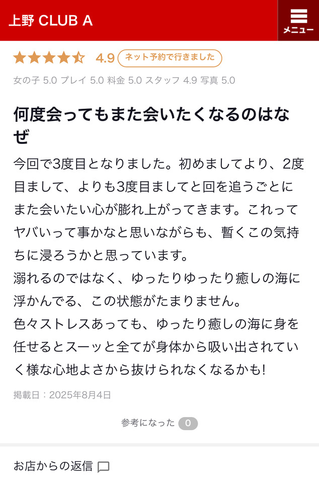口コミありがとうございます♪｜写メ日記｜木田｜鶯谷 人妻デリヘル 鶯谷・上野ＣＬＵＢ Ａ(クラブエー)