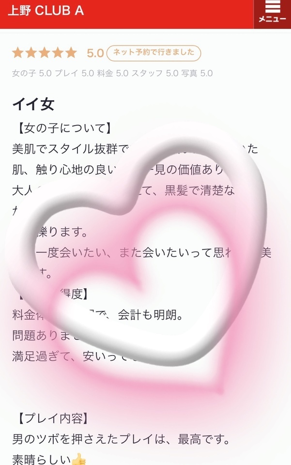 口コミありがとうございます♡｜写メ日記｜今井｜鶯谷 人妻デリヘル 鶯谷・上野ＣＬＵＢ Ａ(クラブエー)