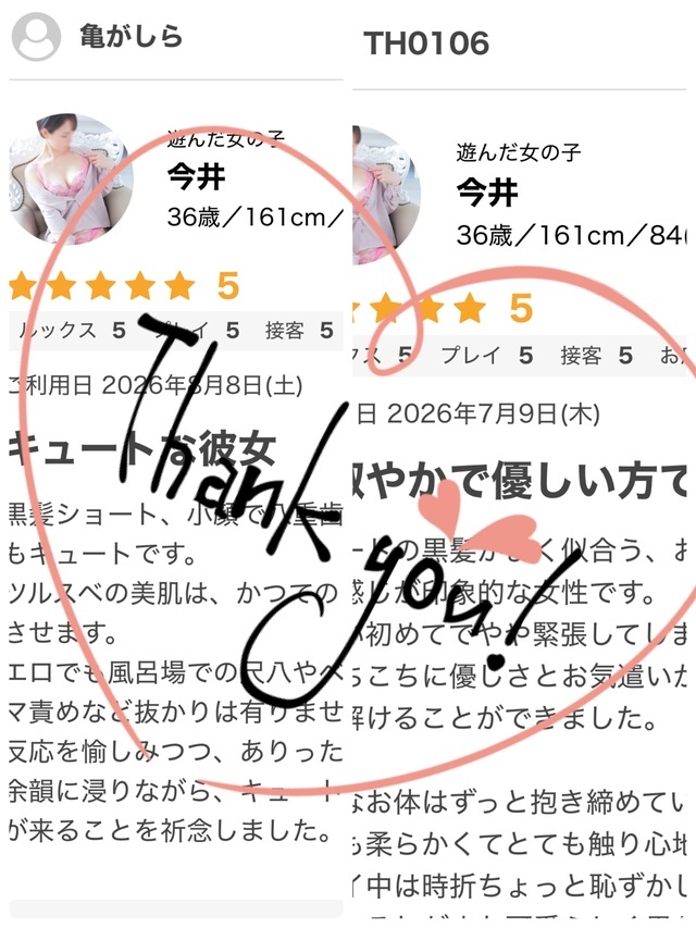 口コミありがとうございます♡｜写メ日記｜今井｜鶯谷 人妻デリヘル 鶯谷・上野ＣＬＵＢ Ａ(クラブエー)