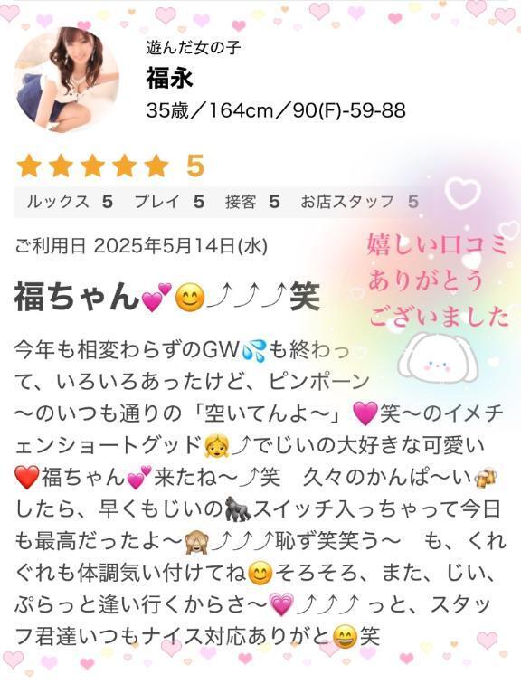 口コミありがとうございました（╹╹）｜写メ日記｜福永｜鶯谷 人妻デリヘル 鶯谷・上野ＣＬＵＢ Ａ(クラブエー)