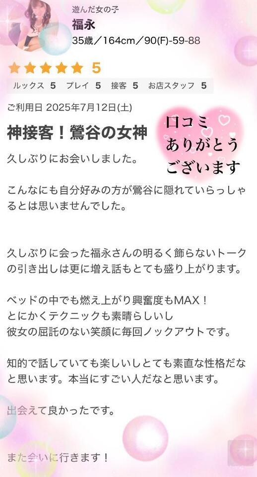 口コミありがとうございます｜写メ日記｜福永｜鶯谷 人妻デリヘル 鶯谷・上野ＣＬＵＢ Ａ(クラブエー)