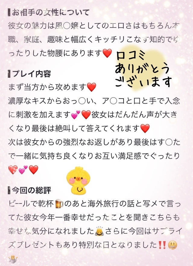 大感謝♡口コミありがとうございます