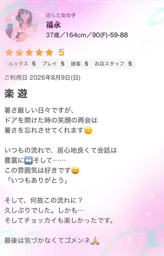 大感謝♡口コミありがとうございます｜写メ日記｜福永｜鶯谷 人妻デリヘル 鶯谷・上野ＣＬＵＢ Ａ(クラブエー)