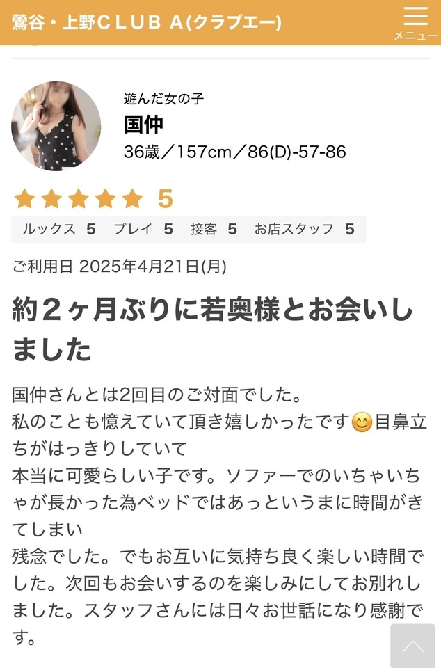口コミをありがとうございました(* ᴗ͈ˬᴗ͈)”｜写メ日記｜国仲｜鶯谷 人妻デリヘル 鶯谷・上野ＣＬＵＢ Ａ(クラブエー)