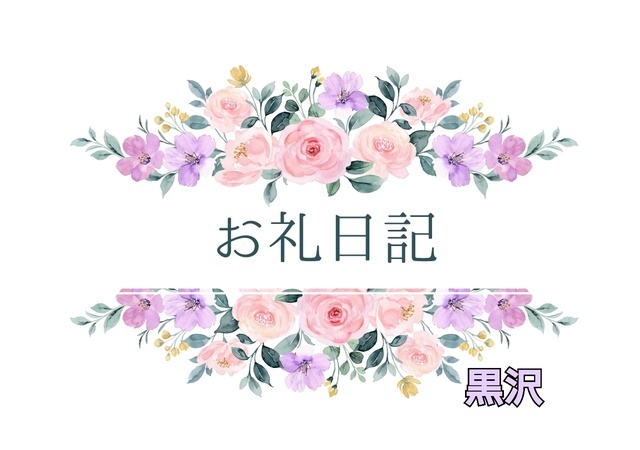 ラグゼアネックス S様｜写メ日記｜黒沢｜鶯谷 人妻デリヘル あなたに逢いたくて