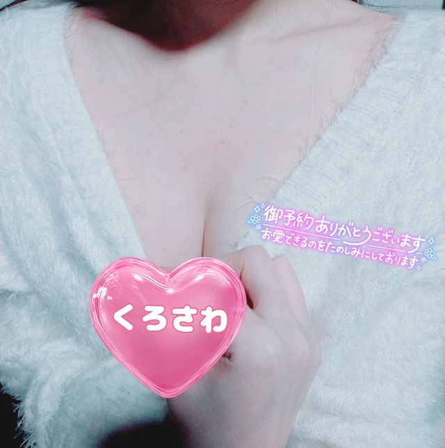 ♡おはようございます♡｜写メ日記｜黒沢｜鶯谷 人妻デリヘル あなたに逢いたくて