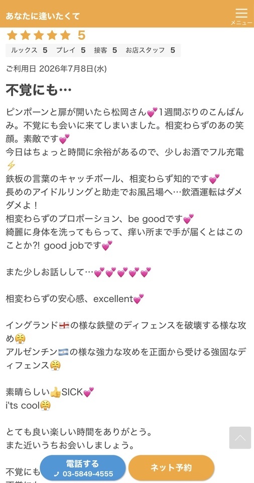 口コミありがとっ♡｜写メ日記｜松岡｜鶯谷 人妻デリヘル あなたに逢いたくて