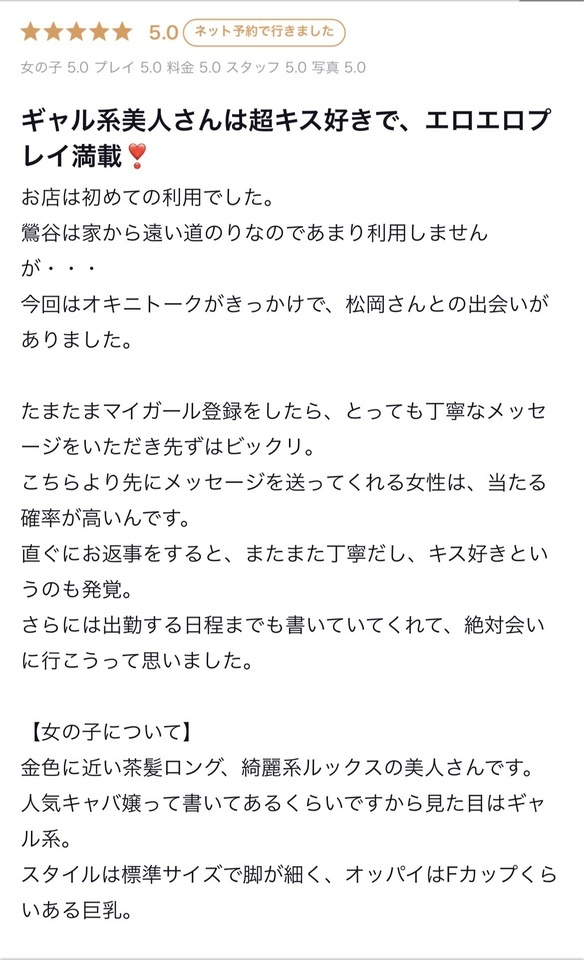 心温まる口コミに感謝です🩷｜写メ日記｜松岡｜鶯谷 人妻デリヘル あなたに逢いたくて