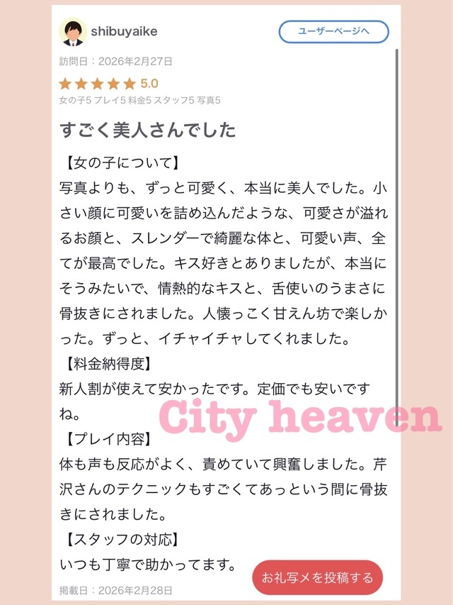 クチコミお礼日記‪💚しぶいけさま🍓