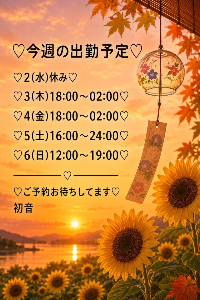 出勤予定🗒ᝰ✍🏻 ̖́-|写メ日記|初音|鶯谷 人妻デリヘル あなたに逢いたくて