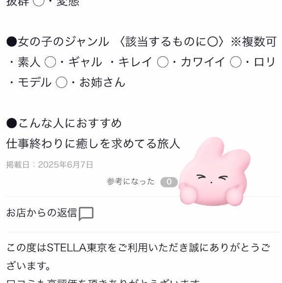 癒しちゃうよん♪｜写メ日記｜ひなこ【エロいオーラ変態美女】｜池袋 一般デリヘル STELLA TOKYO−ステラトウキョウ−