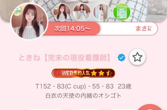 いつの間に😳｜写メ日記｜ときね【完未の現役看護師】｜池袋 一般デリヘル STELLA TOKYO−ステラトウキョウ−