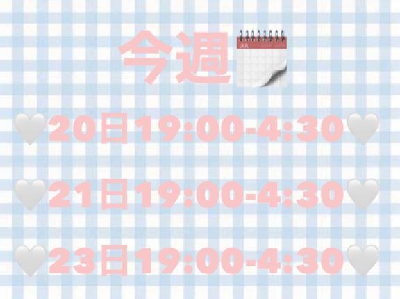 今週🗓️｜写メ日記｜ましろ【F乳看護学生】｜池袋 一般デリヘル STELLA TOKYO−ステラトウキョウ−