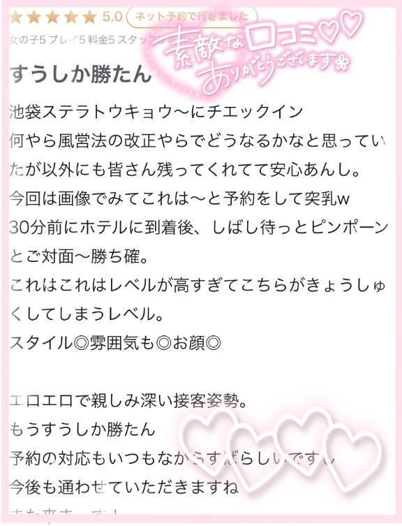 【お礼写メ日記】💕｜写メ日記｜すう【激カワアイドル系美女】｜池袋 一般デリヘル STELLA TOKYO−ステラトウキョウ−
