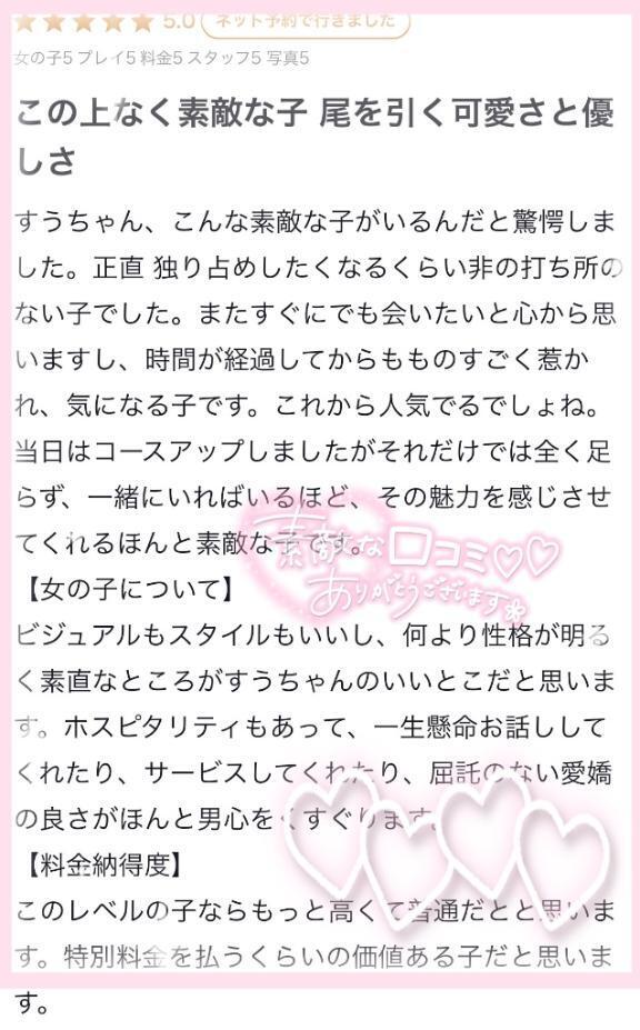 【お礼写メ日記】💕｜写メ日記｜すう【激カワアイドル系美女】｜池袋 一般デリヘル STELLA TOKYO−ステラトウキョウ−