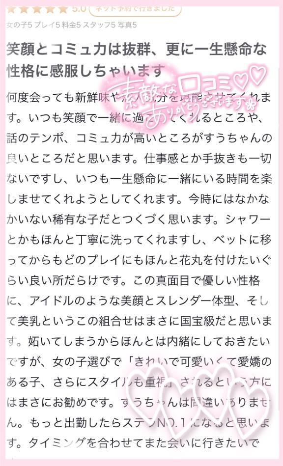 【お礼写メ日記】いつもありがとう🩷｜写メ日記｜すう【激カワアイドル系美女】｜池袋 一般デリヘル STELLA TOKYO−ステラトウキョウ−
