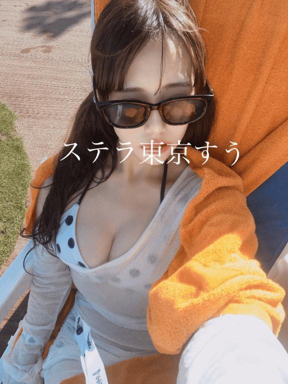 💌｜写メ日記｜すう【激カワアイドル系美女】｜池袋 一般デリヘル STELLA TOKYO−ステラトウキョウ−
