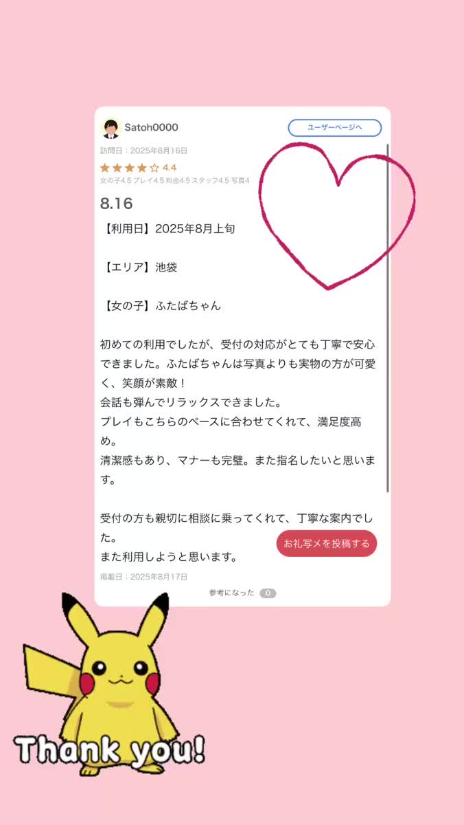 ありがとう😊｜写メ日記｜ふたば【幼顔のF乳美女】｜池袋 一般デリヘル STELLA TOKYO−ステラトウキョウ−