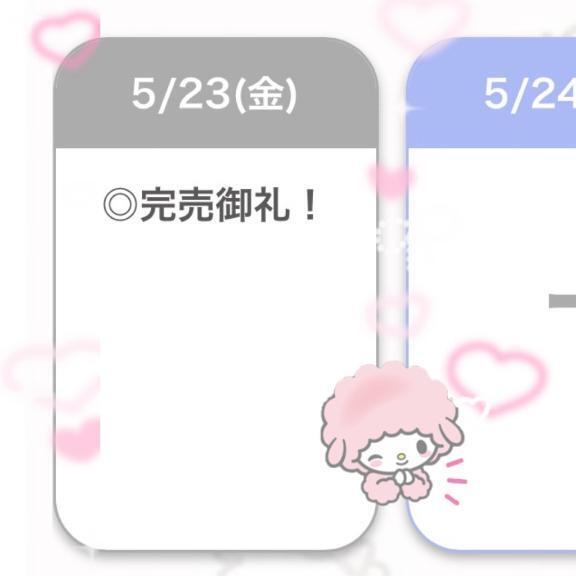 完売💕