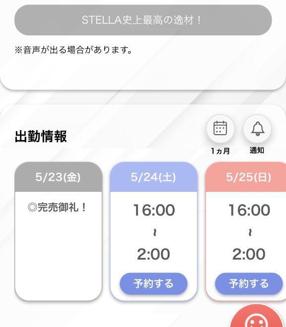 満枠完売御礼㊗️退勤しました⭐️｜写メ日記｜なのは【天才的なアイドル様】｜池袋 一般デリヘル STELLA TOKYO−ステラトウキョウ−