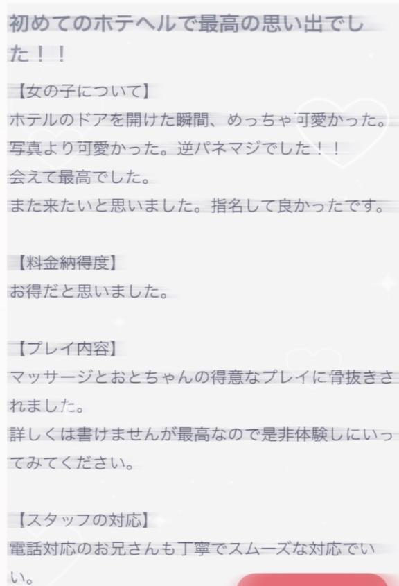 【お礼写メ日記】｜写メ日記｜おと【フェラのその先へ】｜池袋 一般デリヘル STELLA TOKYO−ステラトウキョウ−