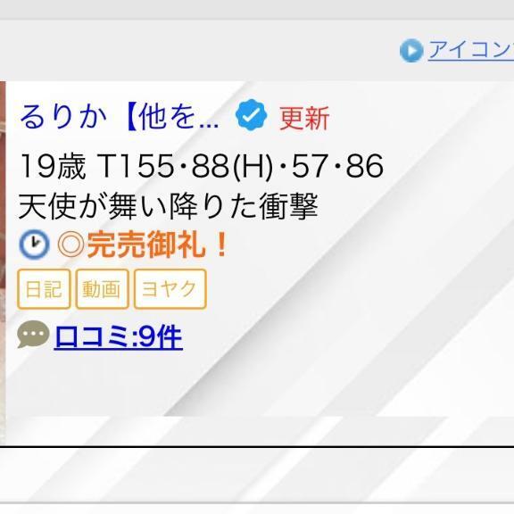 今日もありがとう！｜写メ日記｜るりか【他を圧倒する美女】｜池袋 一般デリヘル STELLA TOKYO−ステラトウキョウ−