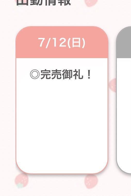 完売♡