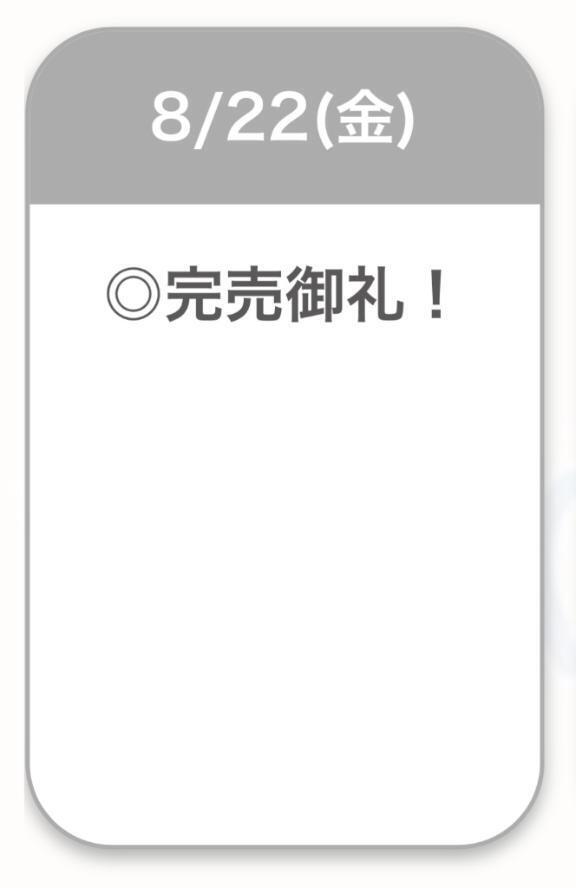 完売御礼🈵🌟