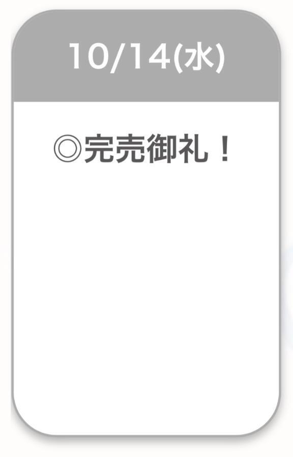 完売御礼🈵✨