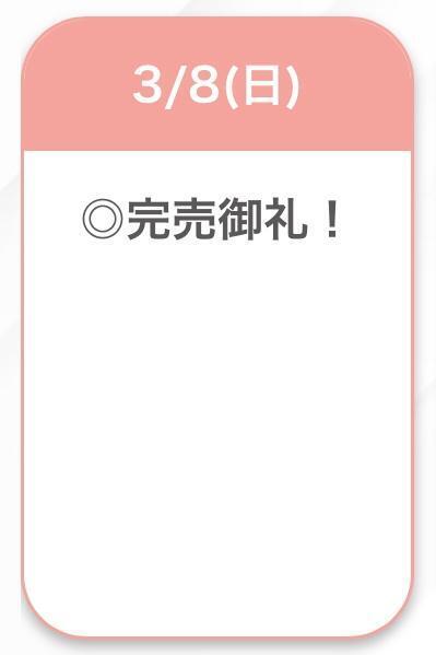 完売❤️｜写メ日記｜もね【アイドル級S級美女】｜池袋 一般デリヘル STELLA TOKYO−ステラトウキョウ−