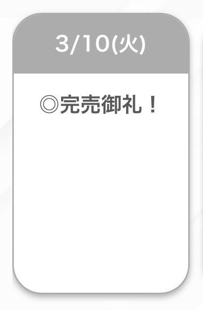 完売しました🫶🏻💕｜写メ日記｜もね【アイドル級S級美女】｜池袋 一般デリヘル STELLA TOKYO−ステラトウキョウ−