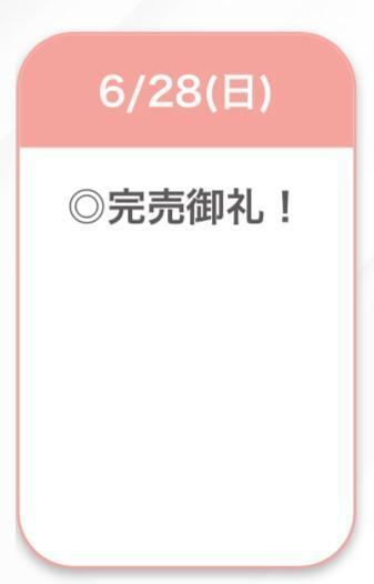 完売🤍