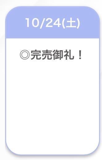 完売🤍