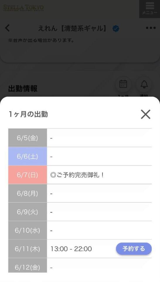 ありがとう♡｜写メ日記｜えれん【清楚系ギャル】｜池袋 一般デリヘル STELLA TOKYO−ステラトウキョウ−