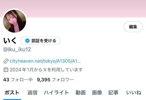 沼ってね？｜写メ日記｜いく【SNSで実は有名人？！】｜池袋 一般デリヘル STELLA TOKYO−ステラトウキョウ−
