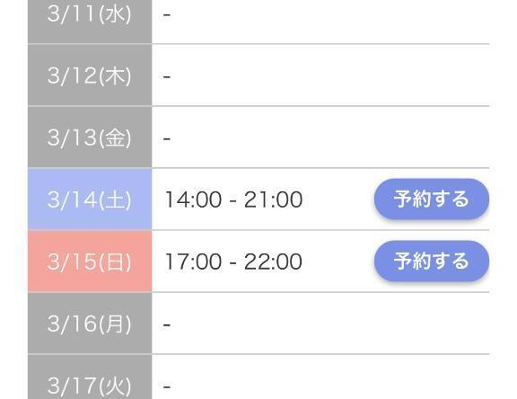 今週のシフト！