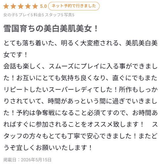 ✨雪国育ちの美白美肌美女✨