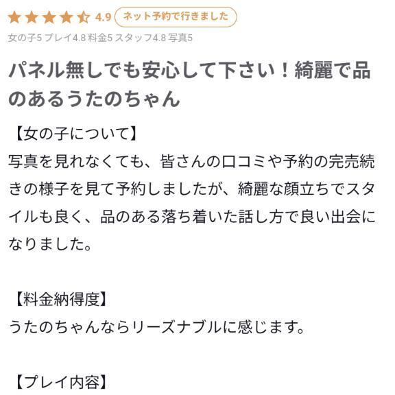 ✨パネル無しでも安心して下さい！✨｜写メ日記｜うたの【ビジュアル限界突破】｜池袋 一般デリヘル STELLA TOKYO−ステラトウキョウ−