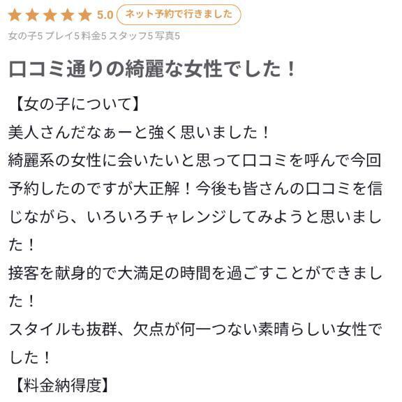 ✨口コミ通りの綺麗な女性でした！✨
