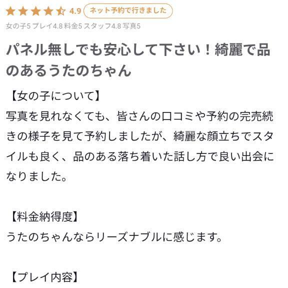 ✨パネル無しでも安心して下さい！✨｜写メ日記｜うたの【ビジュアル限界突破】｜池袋 一般デリヘル STELLA TOKYO−ステラトウキョウ−