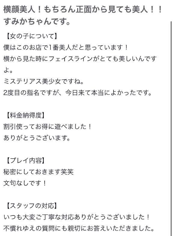 お礼💌｜写メ日記｜すみか【イラマ大好き潮吹美女】｜池袋 一般デリヘル STELLA TOKYO−ステラトウキョウ−