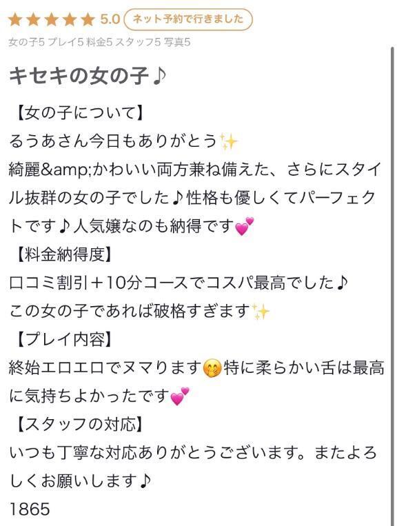 💌｜写メ日記｜るうあ【奇跡のS級芸能人】｜池袋 一般デリヘル STELLA TOKYO−ステラトウキョウ−