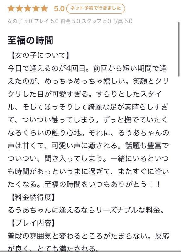 💌｜写メ日記｜るうあ【奇跡のS級芸能人】｜池袋 一般デリヘル STELLA TOKYO−ステラトウキョウ−