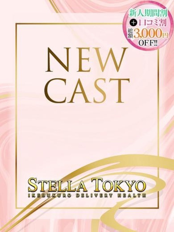 ななせ【キレカワ清楚ギャル】